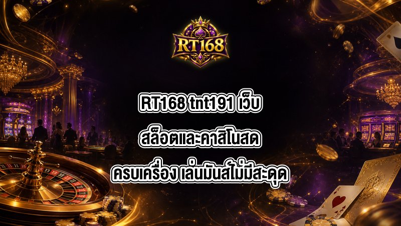RT168 tnt191